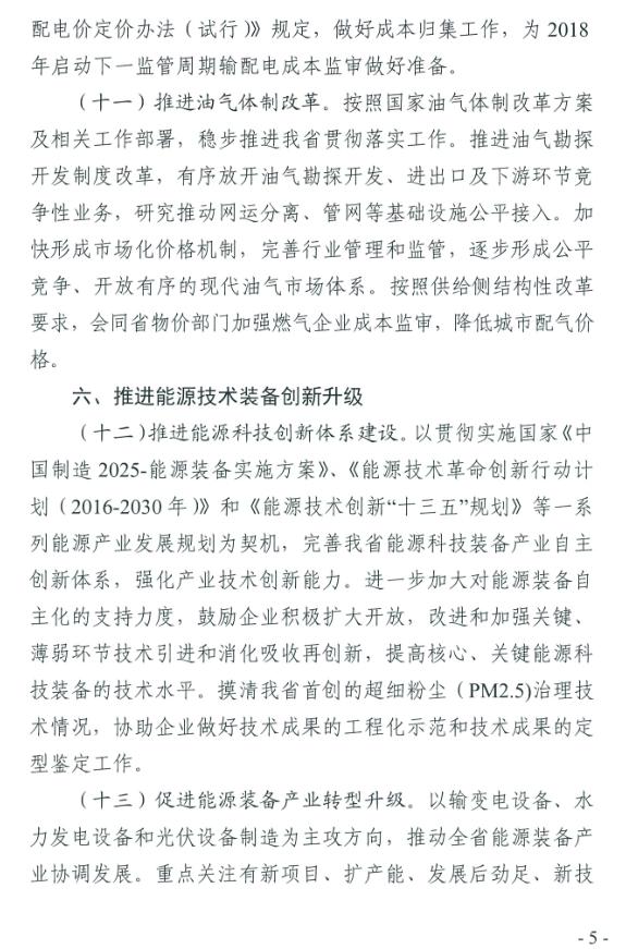 湖北省能源局印发2017年能源工作指导意见