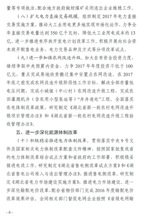 湖北省能源局印发2017年能源工作指导意见