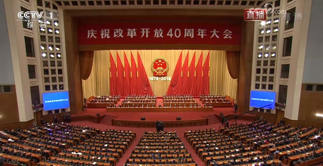 庆祝改革开放40周年，习近平讲话3分钟要点